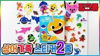 Pinkfong Baby Shark Family sticker toys