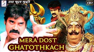 Mera Dost Ghatothkach - मेरा दोस्त घटोत्कच - South Dubbed Movie in Hindi