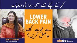 Lower Back Pain Relief In Urdu - Kamar Ke Nichel Hisse Men Dard - Backache Causes And Treatment