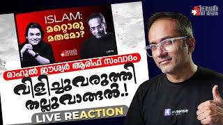 എനിക്ക് എവിടെ ആണ് പിഴച്ചത്..?  #ArifHussain #RahulEaswar