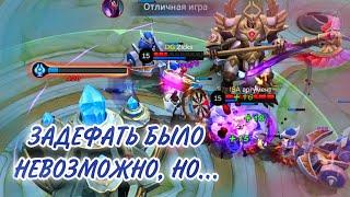 2 КАМБЕКА В ОДНОМ МАТЧЕ Отдефать было невозможно mobile legends  Ив мобайл легенд