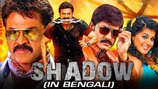 Shadow 4K ULTRA HD New Action Bangali Dubbed Full Movie  Venkatesh Taapsee Pannu Srikanth