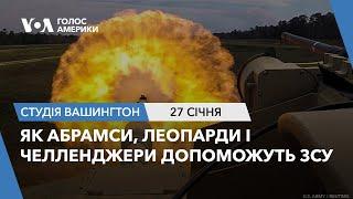 Як Абрамси Леопарди і Челленджери допоможуть ЗСУ. СТУДІЯ ВАШИНГТОН