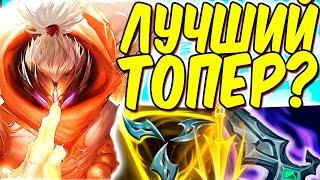 Джакс - КАК ТАЩИТЬ ИГРЫ В ОДИНОЧКУ?  Лига легенд  Джакс  League of Legends