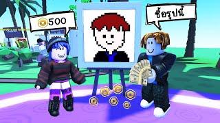 มีคนซื้อรูปวาดเรา ถึงกับจ่าย 500 โรบัค ด้วยโรบัคจริง  โอ้วววว  Roblox  Starving Artists2