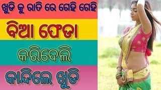 odia giha kacha story  khudi putura giha kacha odia giha kacha sex  #youtubeviralvideo #marketing