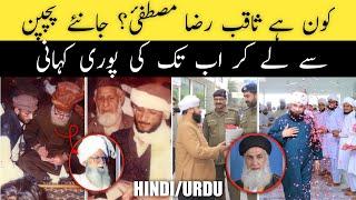 Saqib raza mustafai kon hai? saqib Raza mustafai biography & history HindiUrdu