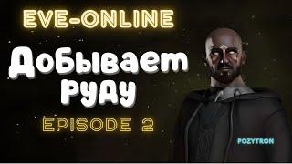 EVE Online Путь мирного исследователя - Серия 2