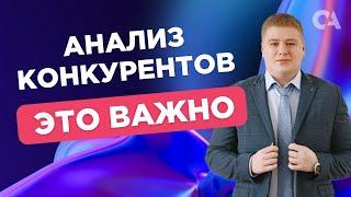 Анализ конкурентов Анализ посещаемости сайта посмотреть статистику мониторинг контекстной рекламы