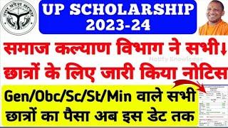 up scholarship status 2023-24  up scholarship kab aayega for 9th 11th 12th diploma iti ug pg