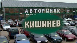 АВТОРЫНОК КИШИНЁВ автозапчасти авторемонт автосервис запчасти авто машины Молдова Молдавия магазин