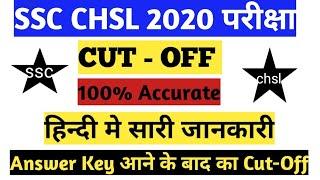 Ssc Chsl Cut - Off 2020  Ssc Chsl Tier 1 Cut Off  100% Accurate