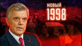 Руслан Хасбулатов нас ждет новый 1998 или даже хуже