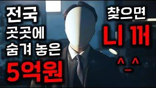 와..스케일 개미쳤다 ㅋㅋ 대탈출 제작진이 작정하고 만든 역대급 보물찾기 서바이벌 ㄷㄷ