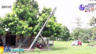 ชาวบ้านอำนาจเจริญร้องพายุถล่มเสาไฟฟ้าล้ม จนท.ใช้แค่ไม้ค้ำ