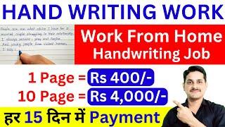 Handwriting Jobs From Home  5 पेज के ₹2000  Writing Work From Home Jobs  Typing Job  Online Jobs