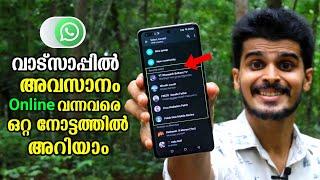 WhatsApp online feature malayalam  How to see who is online on WhatsApp