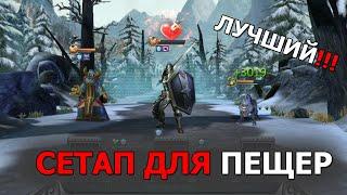 Dungeon & Heroes. Лучший сетап состав героев для прохождения пещер в игре. Кем проходить пещеры?