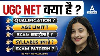 UGC NET Kya Hota Hai?  UGC NET Syllabus Eligibility Qualification & Age Limit 2024