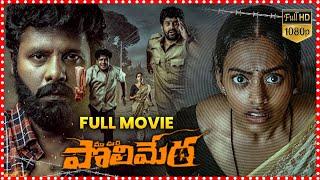 Maa Oori Polimera Telugu Full Movie  Satyam Rajesh  Kamakshi Baskarla  Maa Cinemalu