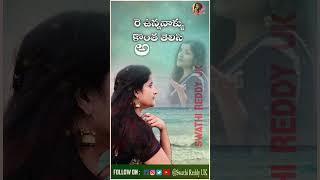 Yellipothavura Manishi  #shorts  Swathi Reddy Uk  Bheems Ceciroleo