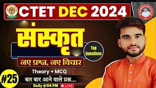 CTET DEC 2024  CTET SANSKRIT  संस्कृत  PRACTICE SET  25  CTET Sanskrit Class BY MARTAND SIR