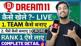 Dream11 कैसे खेले  Dream11 Kaise Khele  How To Play Dream11  Dream11