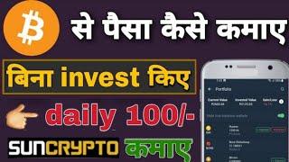 Sun crypto mein account kaise banaye  Sun crypto se paise kaise kamaye