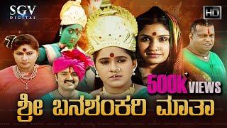 Sri Banashankari Matha  Kannada HD Movie  Hamsa Shyam Vijeth  Anu Prabhakar