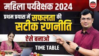 MP Mahila Paryavekshak 2024  How to Crack Mahila Paryavekshak Exam  Strategy by Aditya Patel Sir