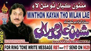 Minthon Kayan Tho Milan Lae - Shaman Ali Mirali - Album 17 Volume - 6735 - HD Video