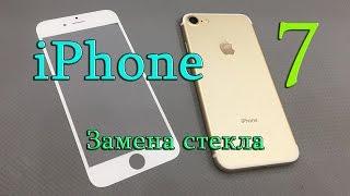 Ремонт Iphone 7 замена стекла - iPhone 7 Glass repair