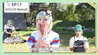 ADORA-BLE  Ep.17 - ADORA아도라 싱인더그린 촬영 현장 비하인드 #2 ENG
