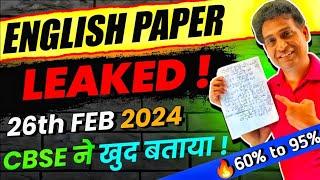 CBSE ने खुद बताया  बस ये पढ़ो ENGLISH PAPER में  English Paper StrategyEnglish Paper Strategy