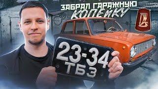 Оживляем брошенную копейку ВАЗ 21013 простоявшую 5 лет  Советские жигули после долгой стоянки