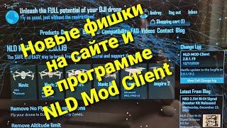 Новые фишки на сайте и в программе NLD Mod Client.