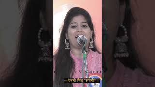 Hasya Kavi Sammelan  Rajni Singh Avni  Kavi Vinod Rajyogi  COMEDY