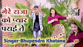 dj rasiya मेरे राजा को प्यार पराई से    Mere Raja Ko Pyar Parai Se  Bhupendra Khatana