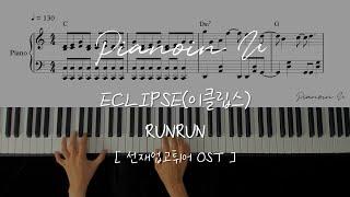 ECLIPSE이클립스-RUNRUN 선재업고튀어 OST LOVELY RUNNER  Piano Cover  Sheet