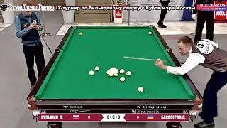 КМ-2021. Белозеров UKR - Кузьмин RUS полуфинал. Бильярд американка своб. пирам.. Billiards.