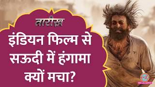 Aadujeevitham-The Goat Life से Saudi Arabia के लोग क्यों नाराज हैं?  Tarikh E791