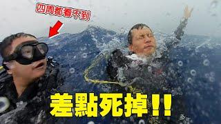 蘭嶼潛水出意外！打雷、起霧、船潛被流沖走｜Scuba accident