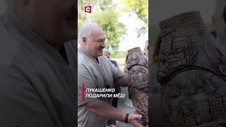 Лукашенко Мёд съедим по дороге #лукашенко #беларусь #новости #политика #shorts #президент