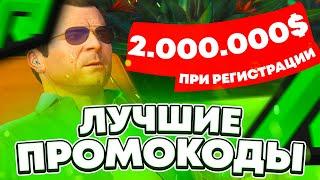 2.000.000$ ПРИ РЕГИСТРАЦИИ ЛУЧШИЙ ПРОМОКОД НА RADMIR GTA 5 RP КАК ЗАРАБОТАТЬ ДЕНЕГ РАДМИР РП ГТА V