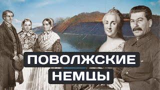 История Поволжских Немцев. Откуда в Поволжье Немцы?