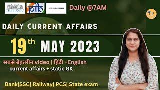 19 May 2023 current affairs  हिंदी+English  SSC Railway bankinggroup D & other exams