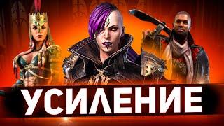 Дубли этих эпиков теперь 100% коплю в Raid shadow legends