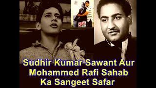 Sudhir Kumar Sawant  AUR Mohammed Rafi Sahab  सुधीर कुमार सावंत और मोहम्मद रफ़ी साहब Rare Songs Clip