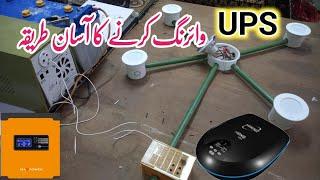 Ups Wiring In Home  Ups Wiring Krne Ka Tarika  Muavia electronics