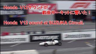 ホンダ　F1　RA272　鈴鹿サーキットを走る！　Honda F1 RA272 run at the Suzuka Circuit.